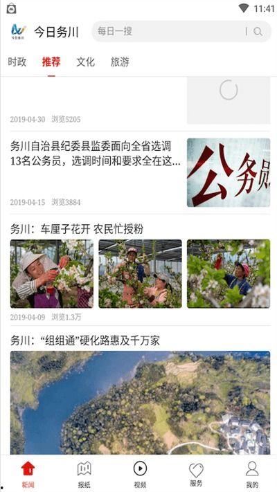 务川今日爆料新闻直播回放,直播回放揭示最新热点事件