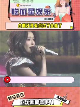 娱乐吃瓜酱全麻视频,娱乐吃瓜酱背后的惊人真相 第2张 娱乐吃瓜酱全麻视频,娱乐吃瓜酱背后的惊人真相 第2张