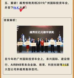 广州越秀区新闻爆料,XX事件引发关注 第3张 广州越秀区新闻爆料,XX事件引发关注 第3张