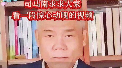 爆料年轻人司马南视频,年轻一代的发声与思考 第3张 爆料年轻人司马南视频,年轻一代的发声与思考 第3张