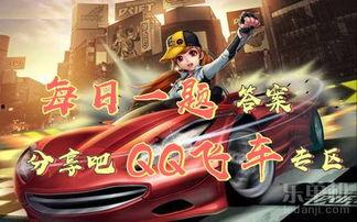 qq飞车11月最新爆料,全新赛道与炫酷角色即将亮相! 第3张 qq飞车11月最新爆料,全新赛道与炫酷角色即将亮相! 第3张