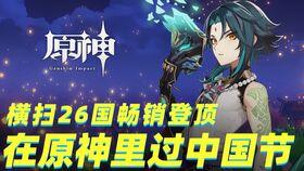 原神爆料央视新闻视频在线观看 第2张 原神爆料央视新闻视频在线观看 第2张