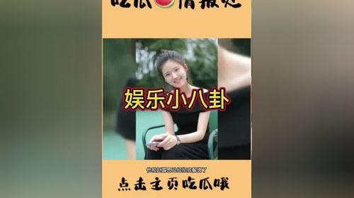 吃瓜群众的娱乐资讯,明星们的甜蜜与苦涩 第2张 吃瓜群众的娱乐资讯,明星们的甜蜜与苦涩 第2张