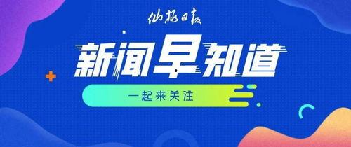 仙桃网红爆料新闻报道最新,揭秘当地热门事件背后的真相