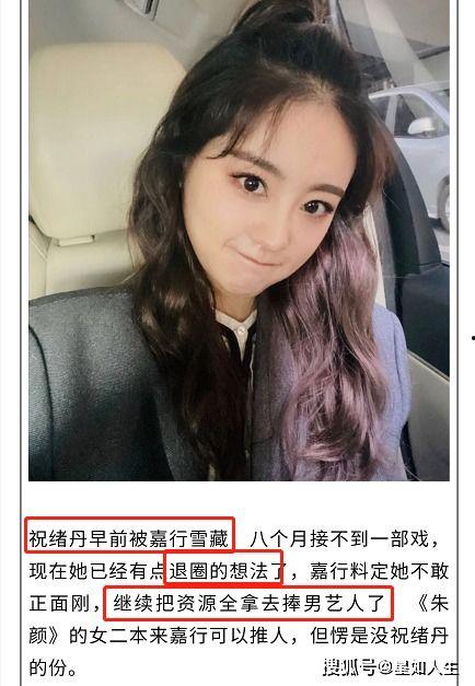 娱乐爆料祝绪丹是真的吗,娱乐爆料真实性揭秘 第2张 娱乐爆料祝绪丹是真的吗,娱乐爆料真实性揭秘 第2张