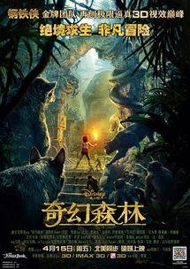 奇幻森林2在线观看,神秘之旅再启航  第3张