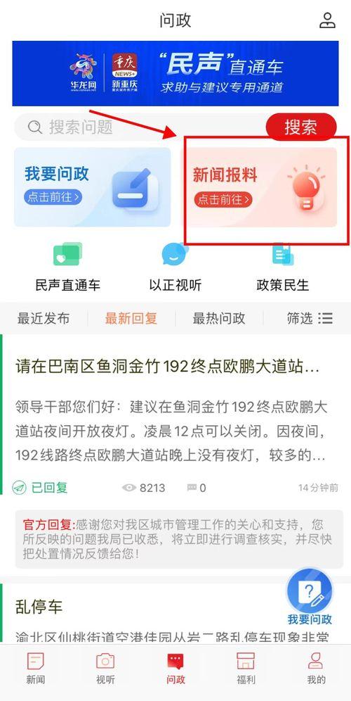 重庆 新闻爆料,聚焦城市热点事件与民生动态  第2张