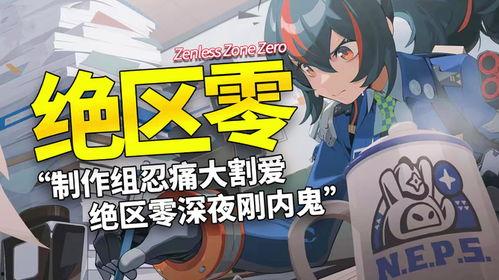 绝区零最新爆料,神秘势力崛起,世界秩序面临挑战! 第3张 绝区零最新爆料,神秘势力崛起,世界秩序面临挑战! 第3张