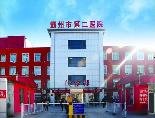 霸州第三医院爆料事件最新,真相与争议交织的医患关系风云 第2张 霸州第三医院爆料事件最新,真相与争议交织的医患关系风云 第2张