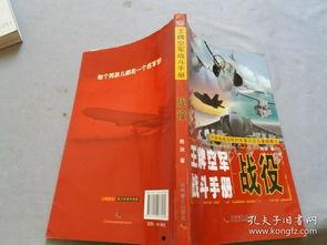 王牌战争最新手册爆料,全新手册揭秘,战力升级指南大公开! 第2张 王牌战争最新手册爆料,全新手册揭秘,战力升级指南大公开! 第2张