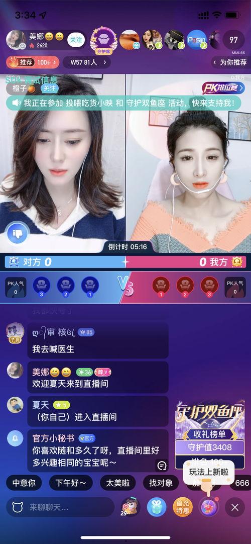 网红直播连麦爆料视频,连麦爆料视频背后的惊人真相 第2张 网红直播连麦爆料视频,连麦爆料视频背后的惊人真相 第2张