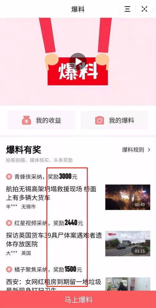 早安头条爆料视频,视频爆料背后的惊人真相