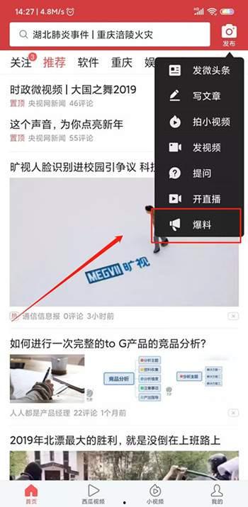 今日头条吉林爆料视频,网友热议 第3张 今日头条吉林爆料视频,网友热议 第3张
