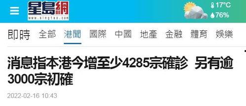 香港新冠最新爆料消息,疫情真相再掀波澜，揭秘病毒传播与防控挑战  第2张