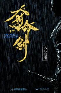 夺命剑在线观看,剑影重重,生死较量 第2张 夺命剑在线观看,剑影重重,生死较量 第2张