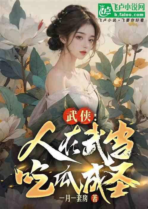 吃瓜剧情小说全文阅读免费,宫廷权谋与爱恨情仇  第2张