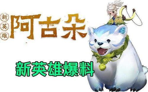 阿古朵爆料大全视频,揭秘游戏幕后故事与精彩瞬间 第2张 阿古朵爆料大全视频,揭秘游戏幕后故事与精彩瞬间 第2张