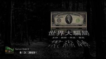 黑森林 在线观看,神秘探险,揭开古老传说之谜 第2张 黑森林 在线观看,神秘探险,揭开古老传说之谜 第2张
