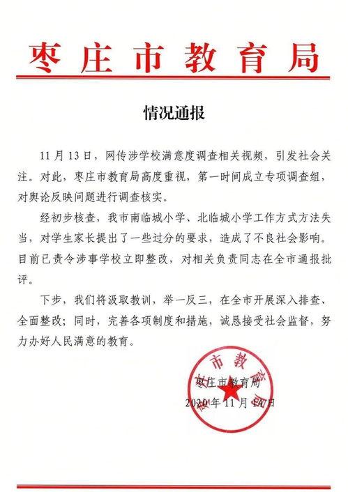 山东教育局最新爆料,揭秘教育改革新动向与政策调整 第2张 山东教育局最新爆料,揭秘教育改革新动向与政策调整 第2张
