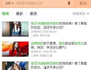 爆料张艺兴热巴事件视频,背后真相引发热议