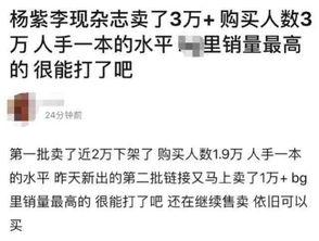 李现杨紫圈内爆料是真的吗,真相揭秘还是捕风捉影? 第2张 李现杨紫圈内爆料是真的吗,真相揭秘还是捕风捉影? 第2张
