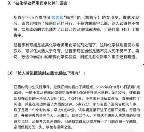 江西学生失踪案爆料最新,揭开神秘失踪背后的真相 第3张 江西学生失踪案爆料最新,揭开神秘失踪背后的真相 第3张