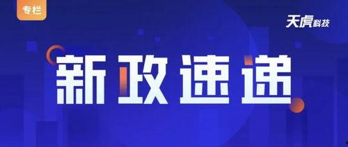 成都新政最新爆料,聚焦民生福祉，共筑美好未来