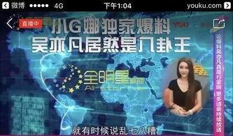 爆料 娱乐圈直播间,揭秘明星幕后生活,独家爆料等你来探! 第3张 爆料 娱乐圈直播间,揭秘明星幕后生活,独家爆料等你来探! 第3张