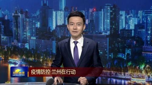 兰州电视台新闻爆料,聚焦民生热点，揭示社会现象