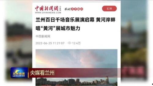 兰州电视台新闻爆料,聚焦民生热点,揭示社会现象 第2张 兰州电视台新闻爆料,聚焦民生热点,揭示社会现象 第2张