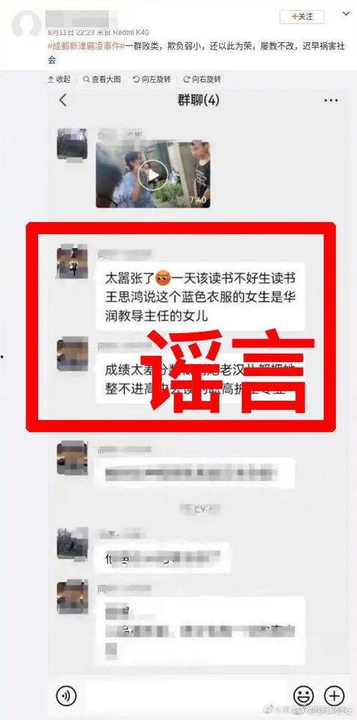 四川新津爆料事件视频,视频揭露惊人真相 第2张 四川新津爆料事件视频,视频揭露惊人真相 第2张