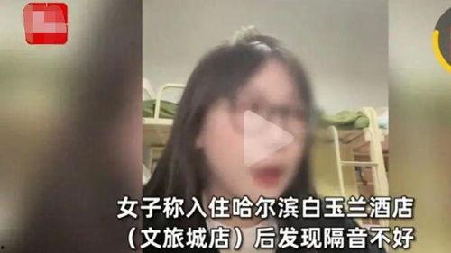 哈尔滨女子爆料视频,揭露惊人内幕 第2张 哈尔滨女子爆料视频,揭露惊人内幕 第2张