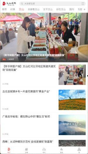 文山新闻爆料平台,聚焦民生,传递正能量 第2张 文山新闻爆料平台,聚焦民生,传递正能量 第2张