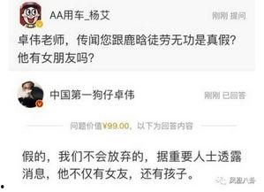 卓伟爆料最新,娱乐圈惊天大事件再掀波澜  第2张