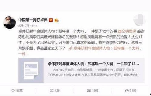 卓伟爆料最新,娱乐圈惊天大事件再掀波澜  第3张