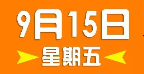 9月14日最新爆料,揭秘重大事件背后真相 第2张 9月14日最新爆料,揭秘重大事件背后真相 第2张
