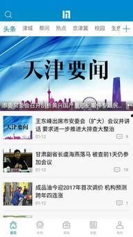 天津新闻117爆料,揭秘天津最新动态，聚焦城市热点事件  第2张