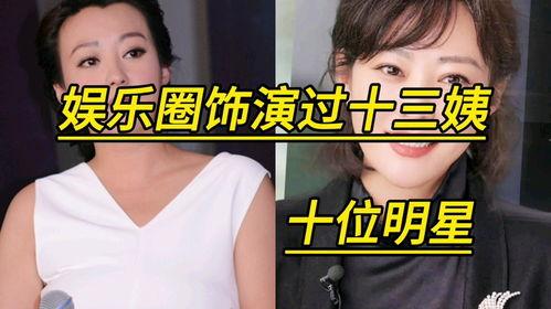 娱乐爆料十三姨的微博,十三姨微博揭秘娱乐圈幕后故事