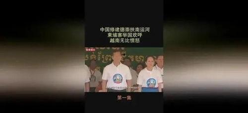 柬埔寨高管爆料视频,企业黑幕与权力斗争
