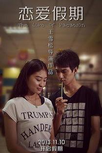 恋爱假期在线观看免费,浪漫邂逅,甜蜜假期大放送 第3张 恋爱假期在线观看免费,浪漫邂逅,甜蜜假期大放送 第3张