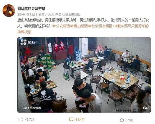 唐山打人案爆料视频播放,视频揭露暴力冲突，社会关注法治建设  第3张