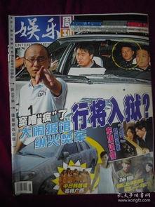 娱乐周刊独家爆料官网  第3张