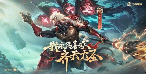 孙悟空皮肤爆料最新,孙悟空全新皮肤惊艳亮相！  第2张