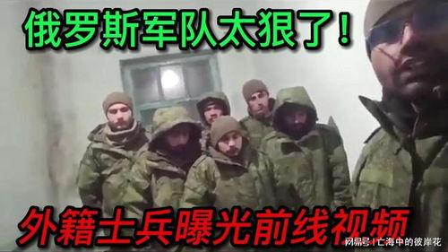 俄罗斯士兵爆料视频,士兵亲述战场真实情况 第2张 俄罗斯士兵爆料视频,士兵亲述战场真实情况 第2张