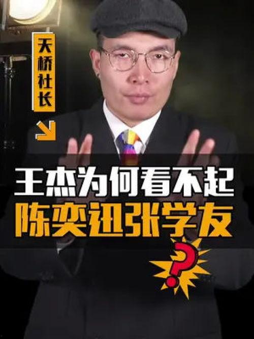 陈奕迅脱口秀爆料视频,娱乐圈背后的故事与趣闻