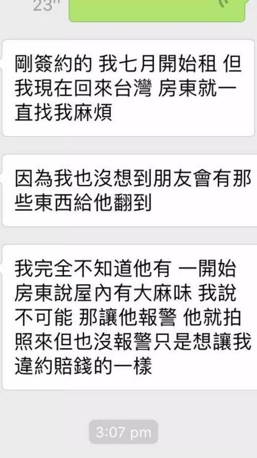 威海房东最新爆料 第3张 威海房东最新爆料 第3张