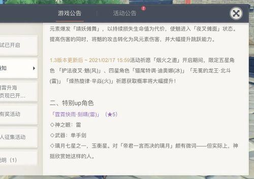 1.3卡池爆料最新,新角色与秘境揭晓，精彩内容抢先看