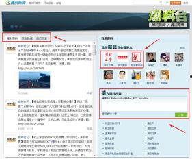 腾讯新闻爆料网,揭秘网络热点背后的真相  第3张