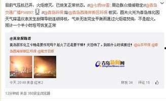 黄岛爆料今日新闻最新,突发事件引发关注，详情揭晓！  第3张
