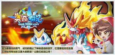 奥奇传说最新版本爆料,新版本揭秘，神秘力量觉醒，传奇冒险再启程！  第2张